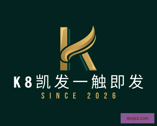认识k8凯发一触即发